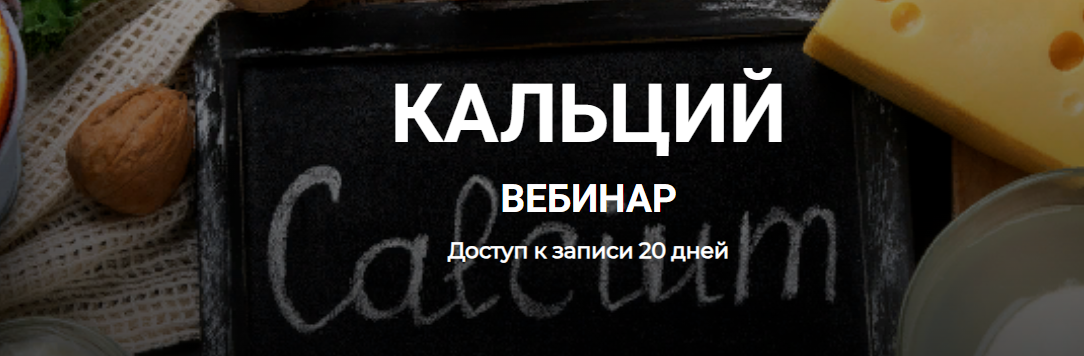 [ketogenic.d] Елена Иванова - Кальций (2023)_0.png